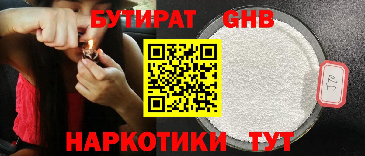 Бутират буратино Октябрьский