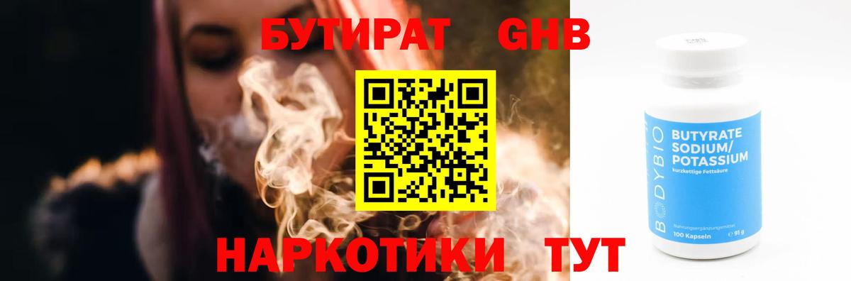Октябрьский  Бутират  Вход с VPN  Бутират бутандиол 