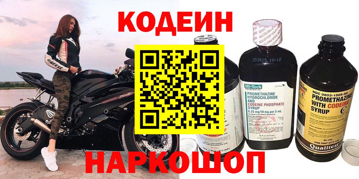 Кодеин Purple Drank Октябрьский