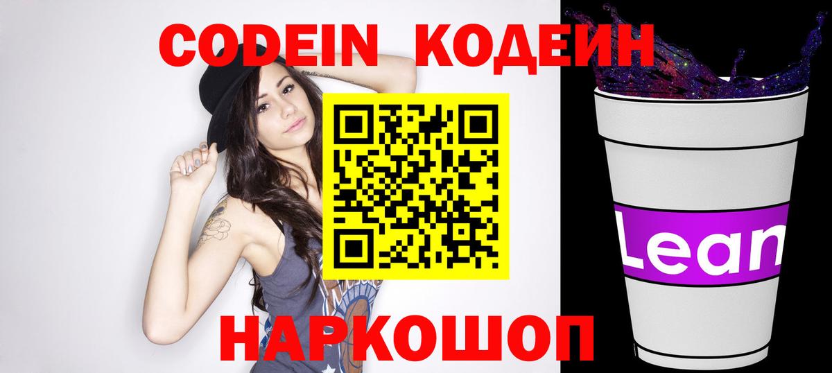 Кодеиновый сироп Lean Purple Drank  Вход с VPN  Октябрьский  Codein напиток Lean (лин) 