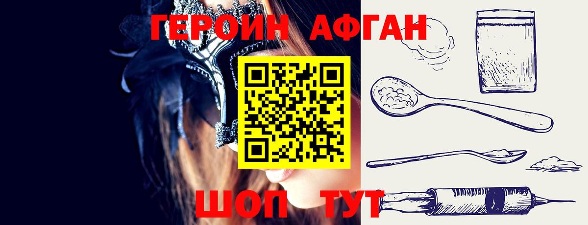 ГЕРОИН  ГЕРОИН Афган  Вход с VPN  Октябрьский 