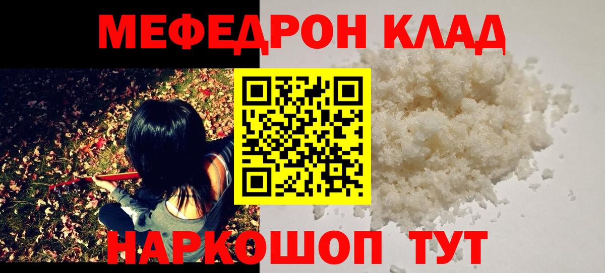 МЯУ-МЯУ мяу мяу  Меф  МЕФ мяу мяу  Октябрьский  Вход с VPN 