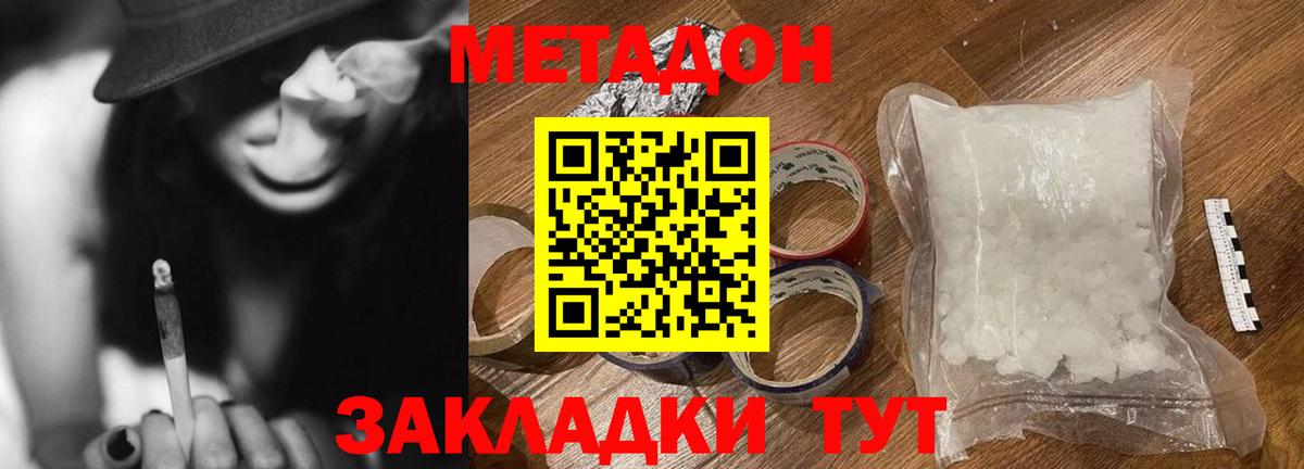МЕТАДОН кристалл  МЕТАДОН methadone  Вход с VPN  Октябрьский 